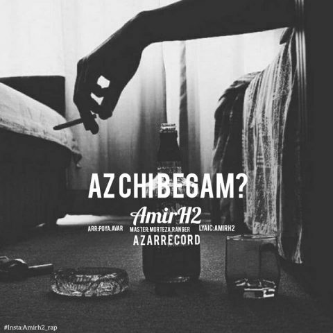 امیر اچ تو از چی بگم